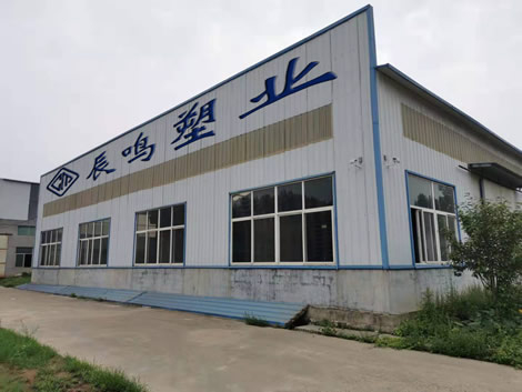 山東辰鳴塑業(yè)有限公司集研發(fā)、生產、銷售、服務于一體倉儲包裝制品
